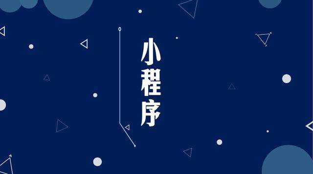 沙湾微信小程序开发公司分析企业如何发挥小程序的作用